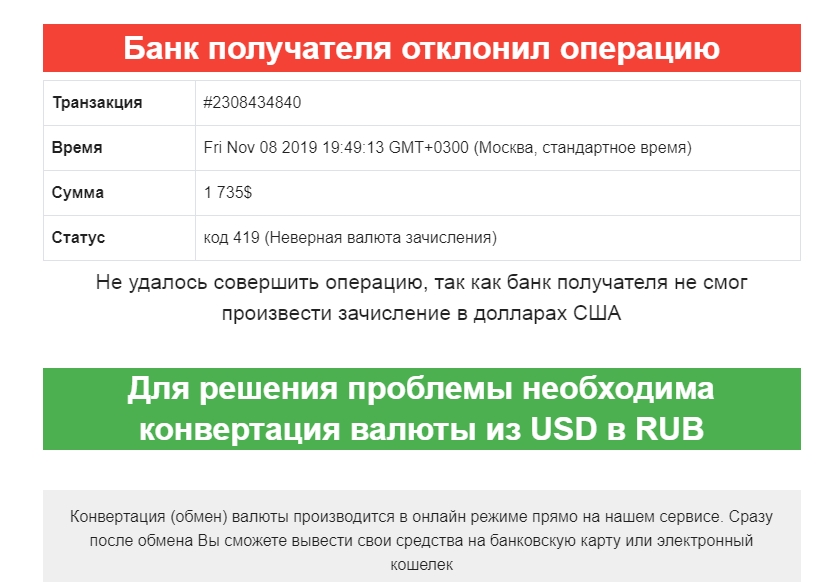 Почему карта отклонена при совершении платежа