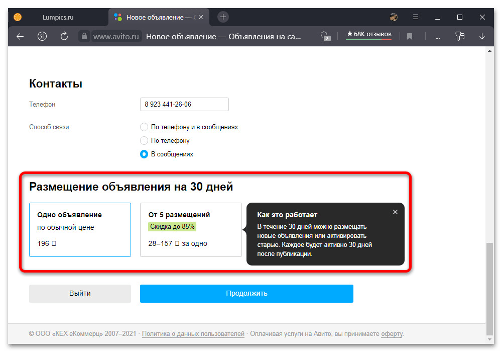 Размещение объявлений на авито. Лимиты авито. Авито не. Авито не дает бесплатно разместить объявление. Авито лимит бесплатных размещений исчерпан.