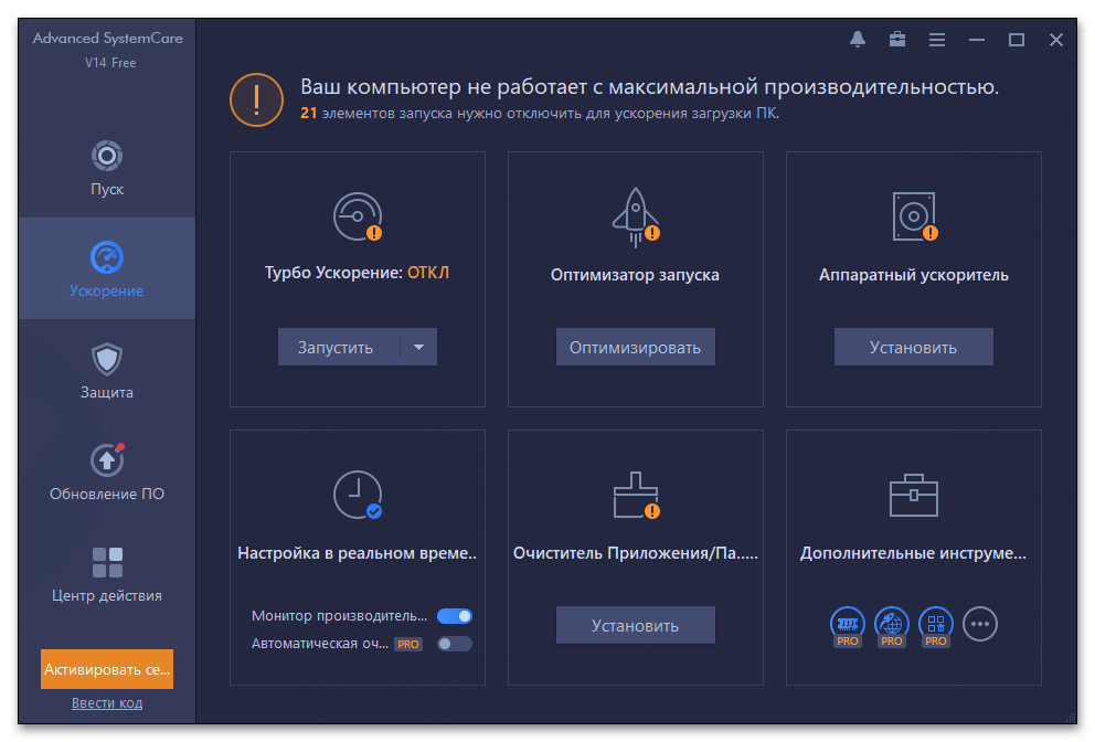 Carlcare что это за программа. Advanced SYSTEMCARE Pro 14. IOBIT Advanced SYSTEMCARE 14 Pro Portable. Очистка компьютера программа. Advanced SYSTEMCARE free 14.