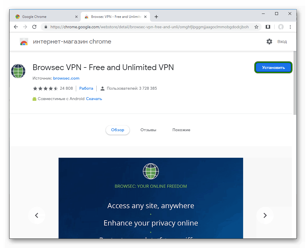 Browsec расширение chrome