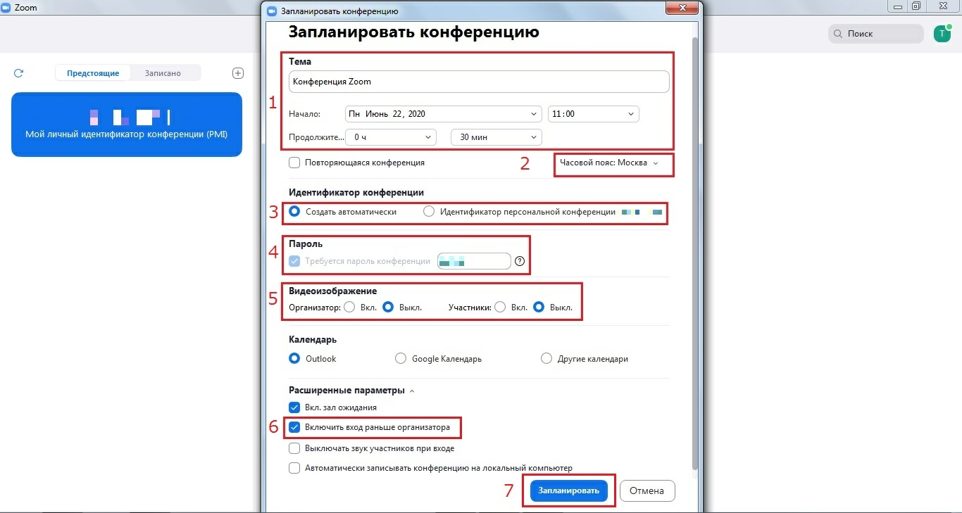 Записать запретить. Как создать конференцию в зум. Zoom создание конференции. Создать конференцию в Zoom. Запланировать конференцию в зум.