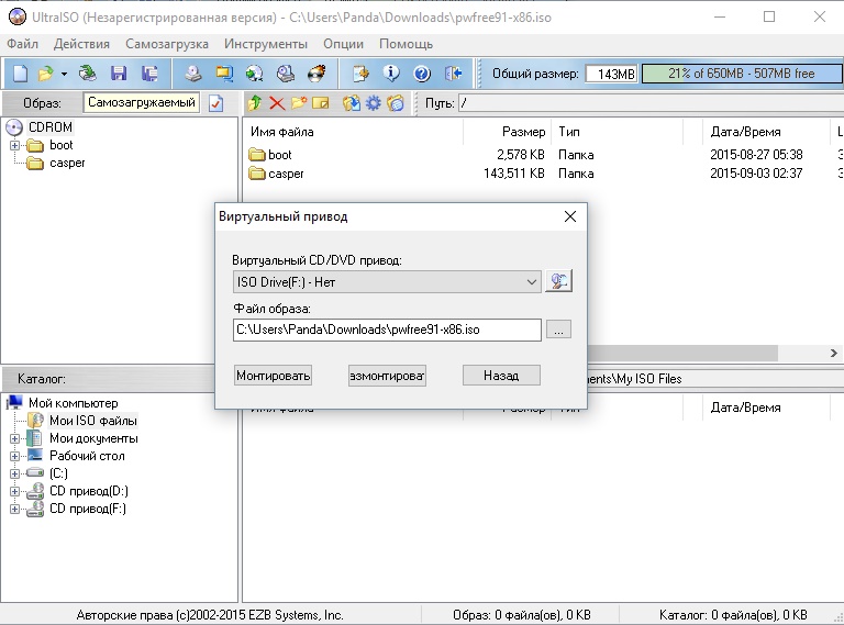 Виртуальный привод для iso образов windows. Ультра ИСО монтировать образ. Монтировать в виртуальный привод. Виртуальный привод для ISO образов. ULTRAISO монтировать в виртуальный привод.