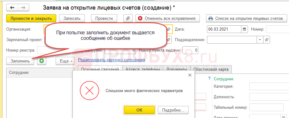 Параметры 1с. Слишком много фактических параметров 1с 8.3. Параметры а1. Код 1с недостаточно фактических параметров.