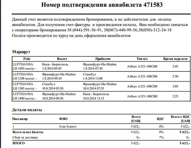 Броня на билеты. Как выглядит бронь билетов для визы. Подтверждение бронирования авиабилетов. Подтверждение брони авиабилетов. Образец бронирования авиабилетов.