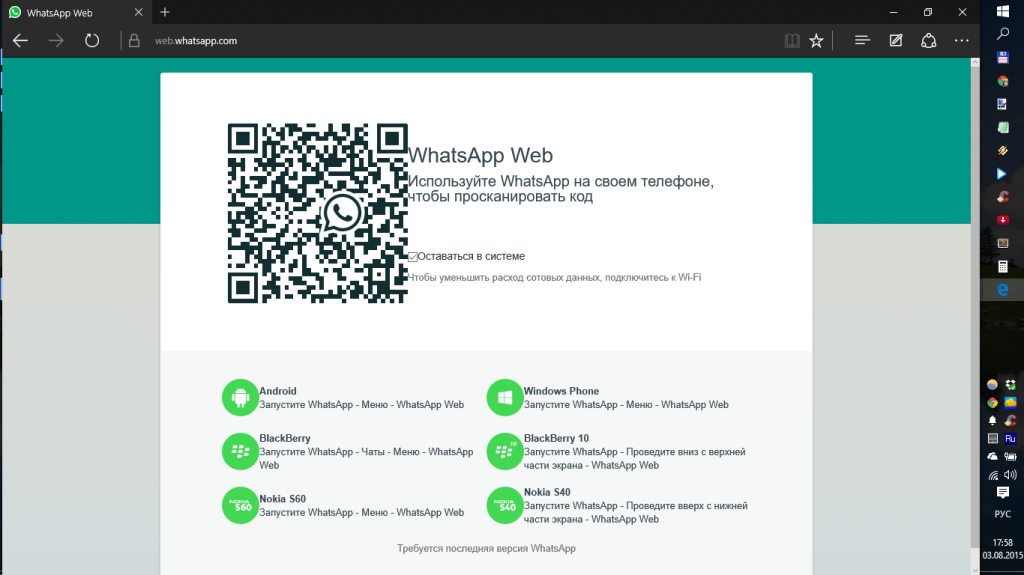 Как использовать whatsapp web в браузере