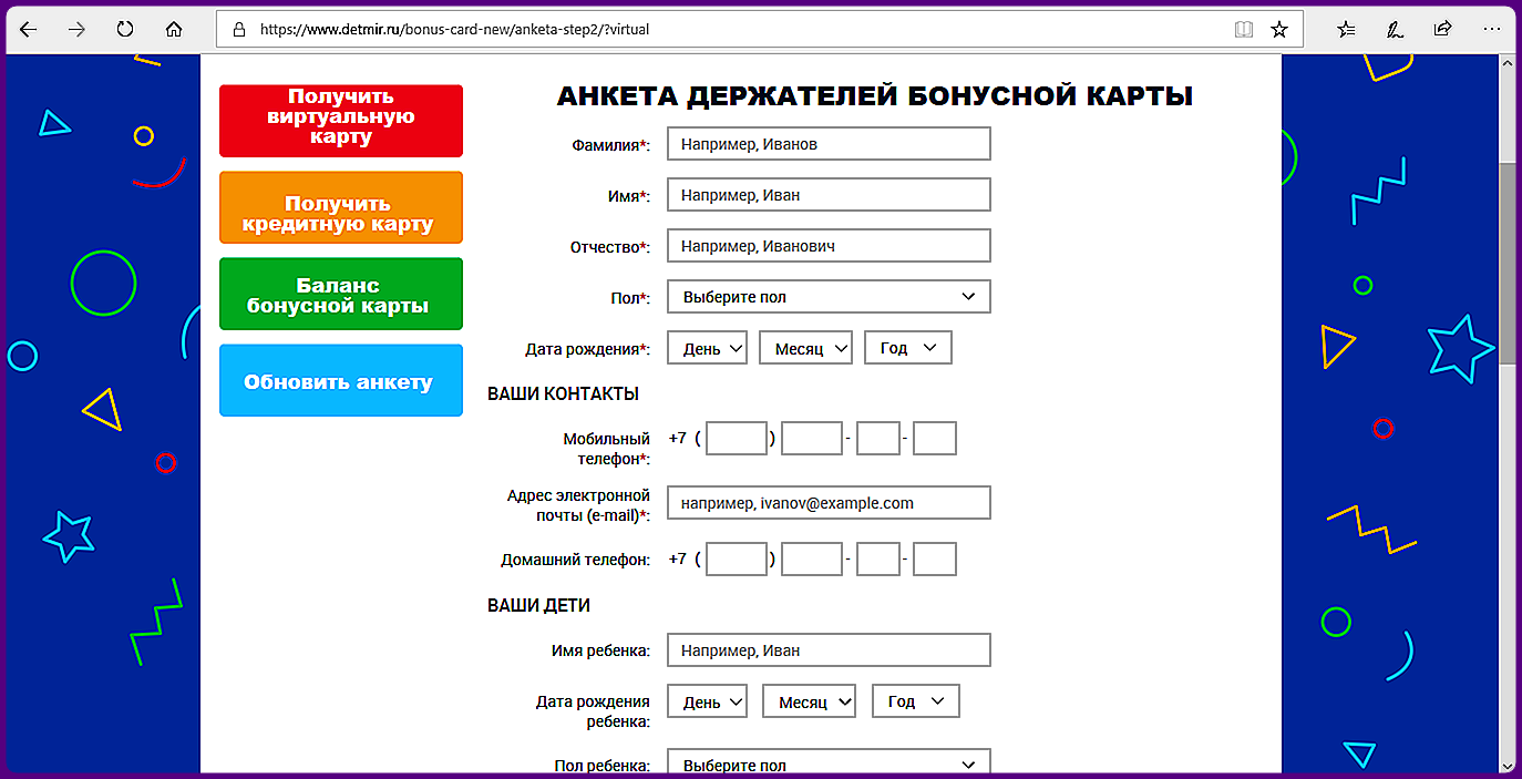 Детский мир карта активировать по номеру телефона