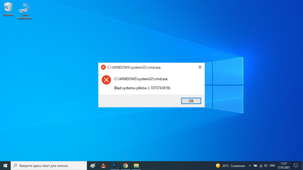 В windows 10 не открываются фотографии ошибка файловой системы 2147219195
