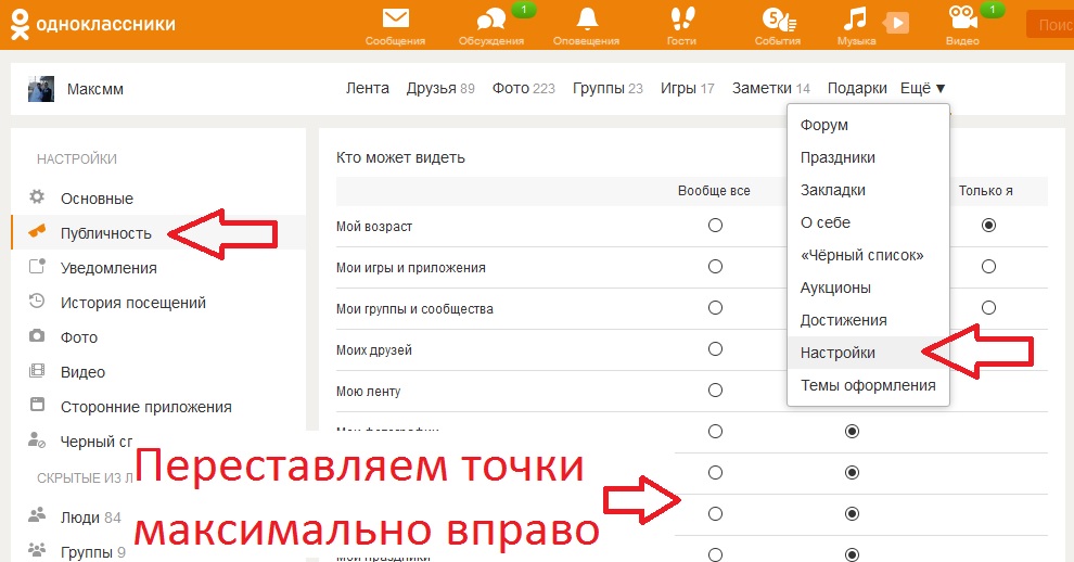 Как убрать в одноклассниках список. Как удалить Одноклассники. Настройки в Одноклассниках. Как удалить ок. Как удалить друга из одноклассников.