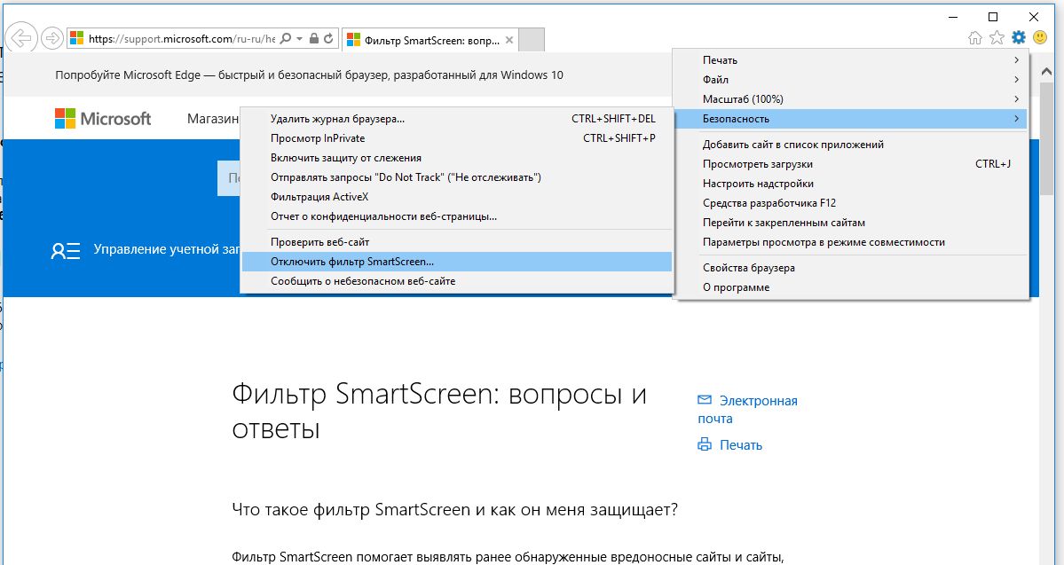 Microsoft режим. Фильтр SMARTSCREEN. Режим совместимости в Microsoft Edge. Параметры просмотра в режиме совместимости Edge. Microsoft Edge и автономный режим.