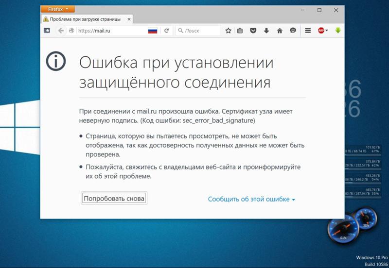 Ошибка при установлении защищенного соединения dr web