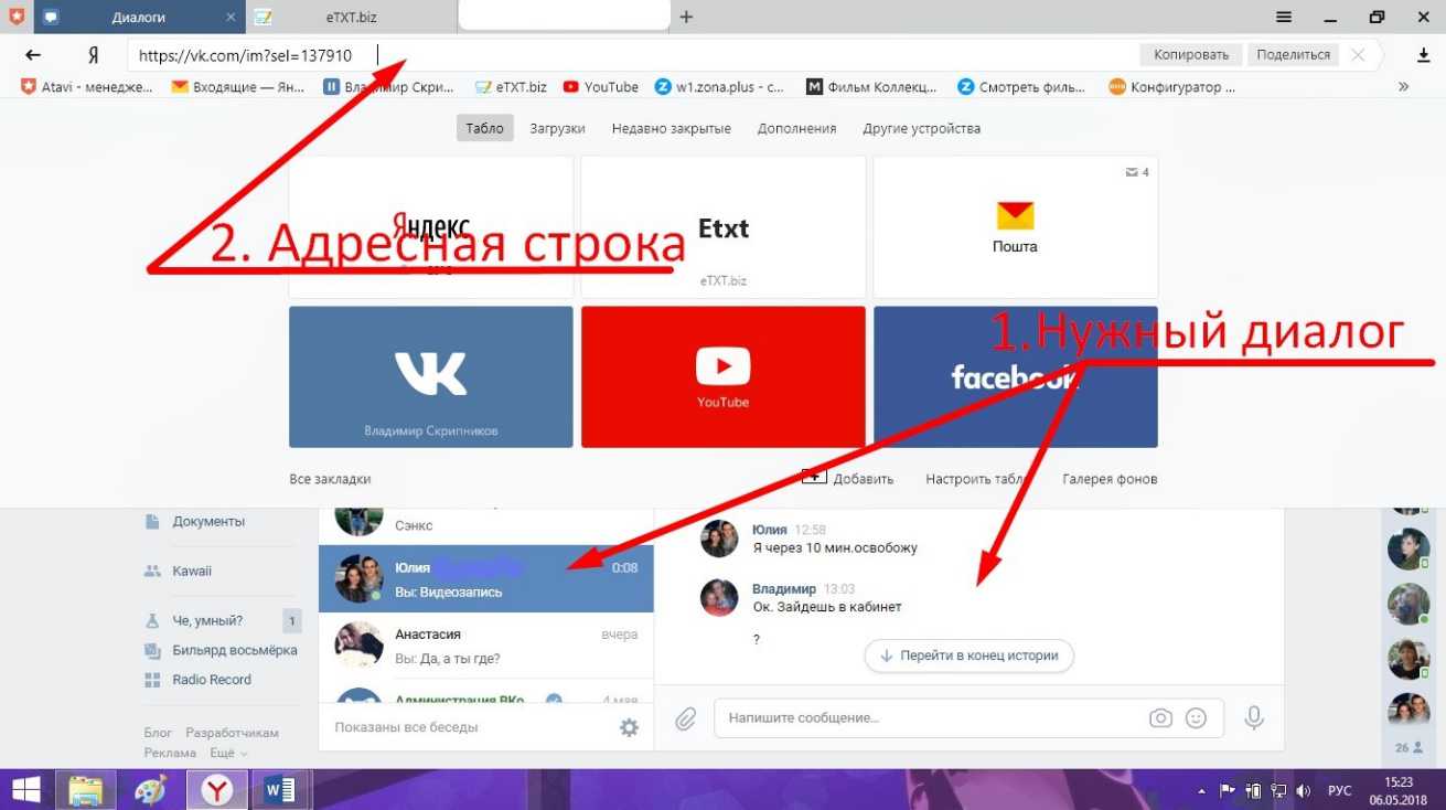 Пошаговая инструкция, как найти по дате сообщение в вк