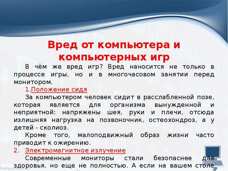 Сочинение вред. Вред от компьютера. Вред от компьютерных игр. Вред от ПК. Вред от компа.