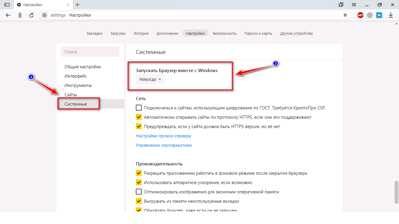 Выключить автозапуск Яндекс браузера