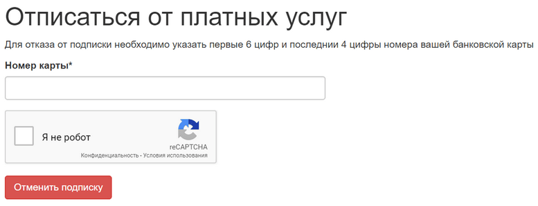 Отписаться от платных услуг. Отписаться от платных услуг займа. Отказаться от услуг. Отписаться от платных услуг микрозаймов.