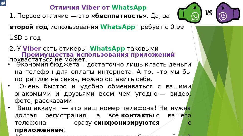 Чем российский Телеграм лучше американского Ватсапа Приложения скачиваются на смартфоны и компьютеры Используются для общения и публикаций, но имеют ряд отличий