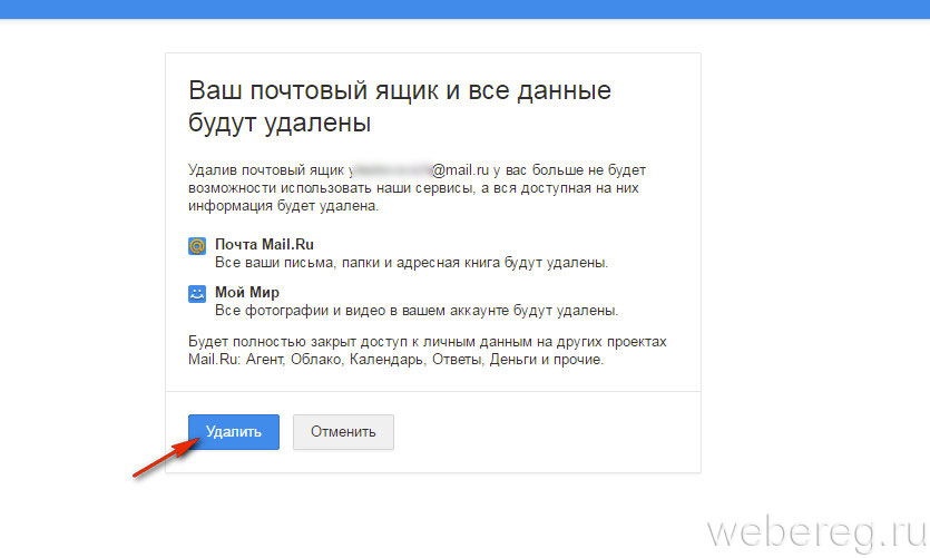 Как удалить аккаунт в «майл.ру»: инструкция для почты и «моего мира» : labuda.blog