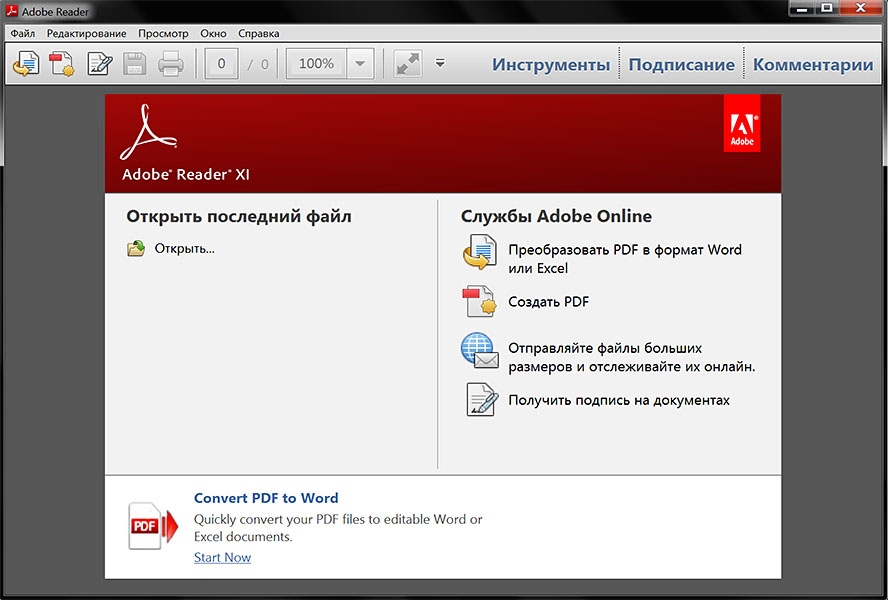 Установит на компьютер программу пдф. Адоб ридер. Программа Reader. Adobe Acrobat Reader. Acrobat Reader вс.