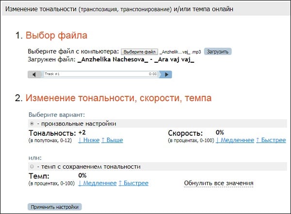 Замедлить музыку онлайн: огромная подборка и подробная инструкция