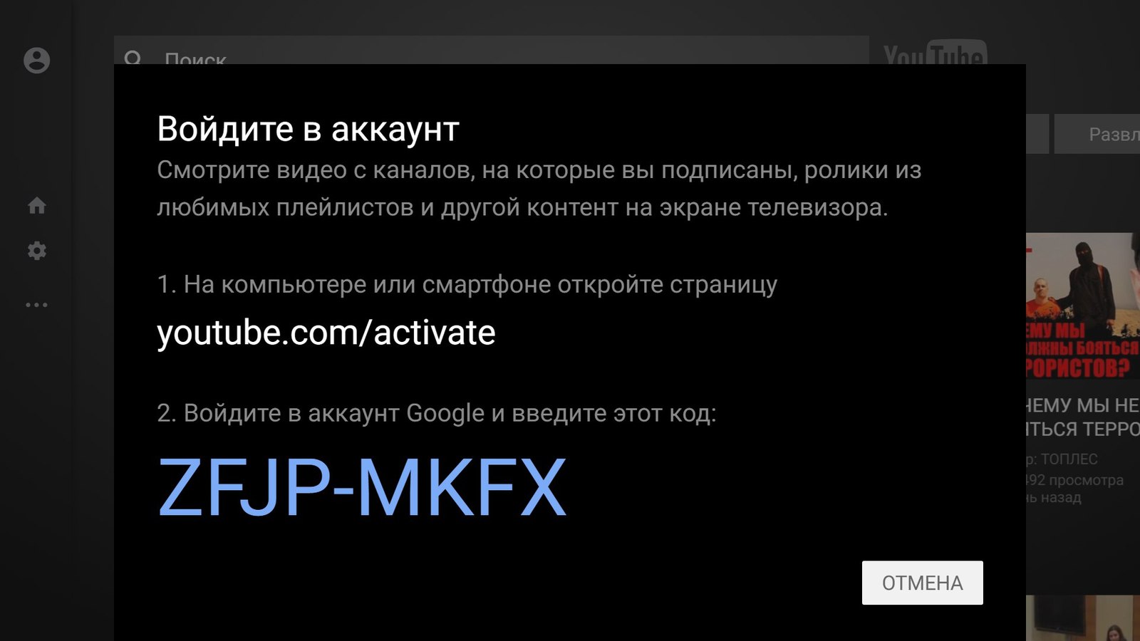 Rutube.ru/activate ввести код с телевизора
