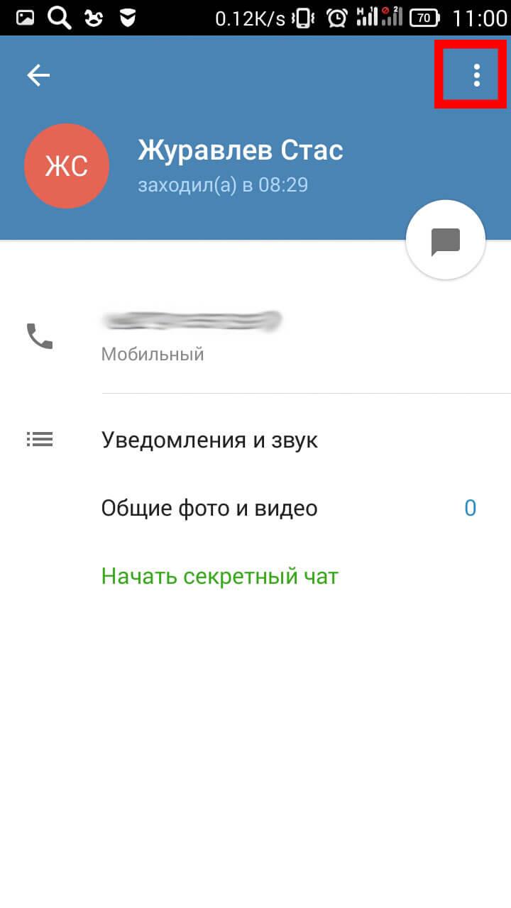 Как понять что заблокировали в телеграмме. Блокировка контакта в телеграмме. Заблокировать контакт в телеграмме. Заблакировали в телеграме.