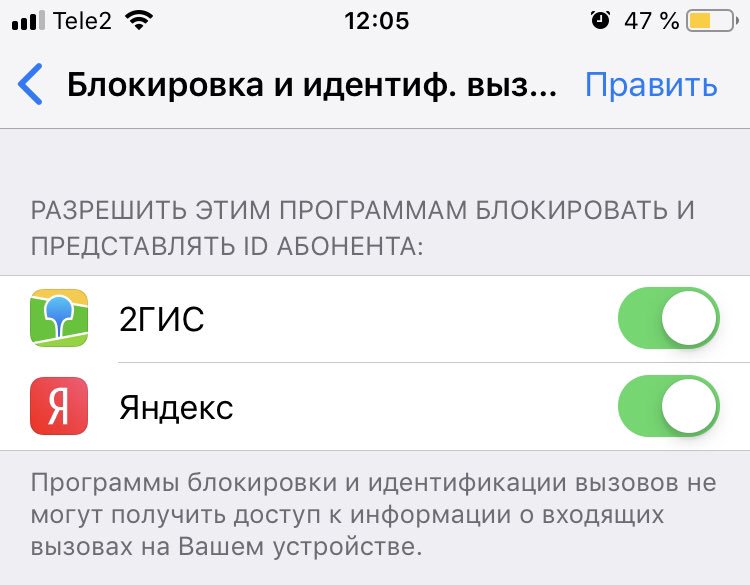 Блокировка спам звонков. Блокировка спам звонков на айфоне. Заблокировать приложение. Идентификация вызова на андроид.