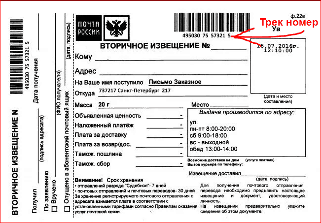Быстро узнаем откуда и от кого заказное письмо по извещению номера zk