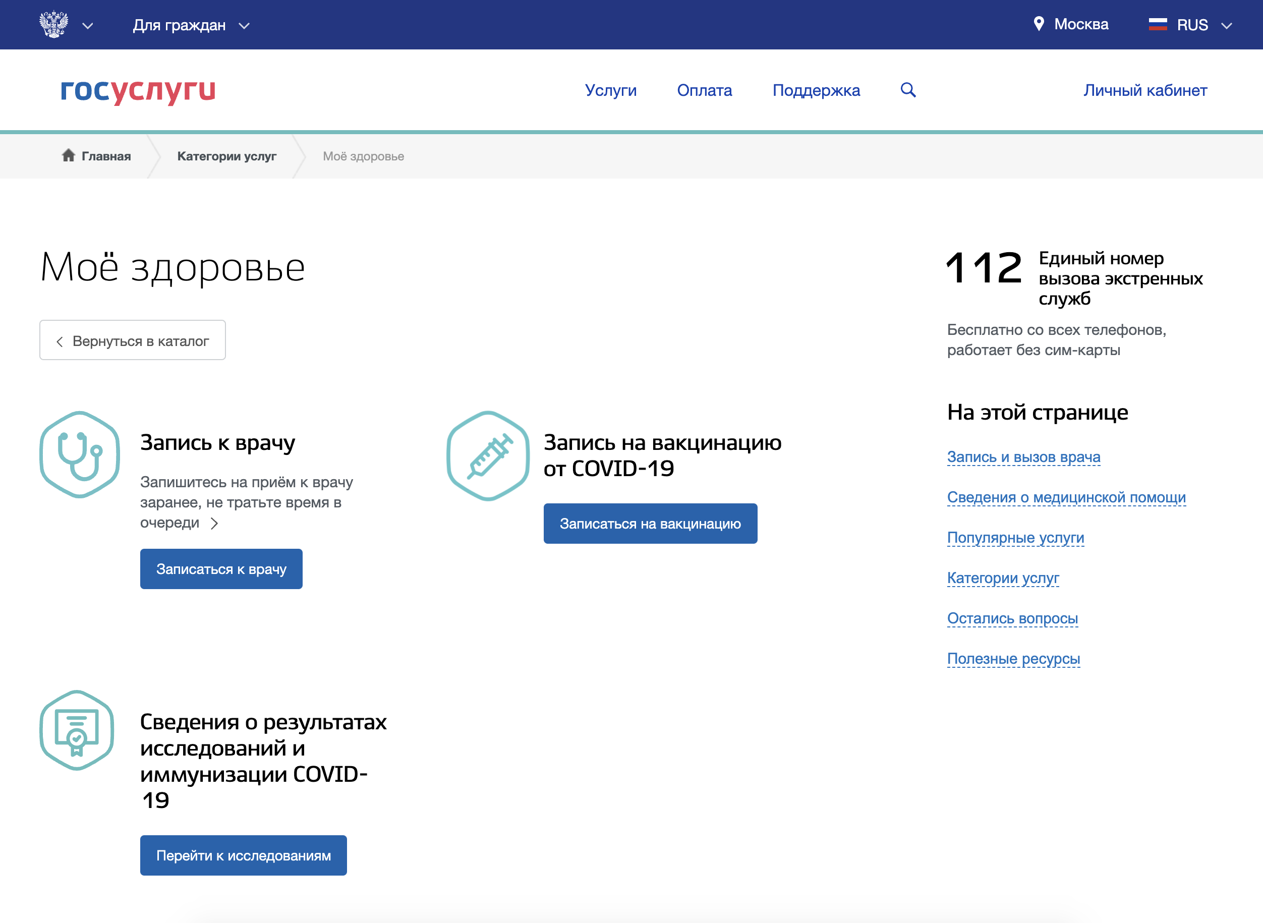 Как получить qr-код и сертификат о вакцинации от covid-19 через госуслуги