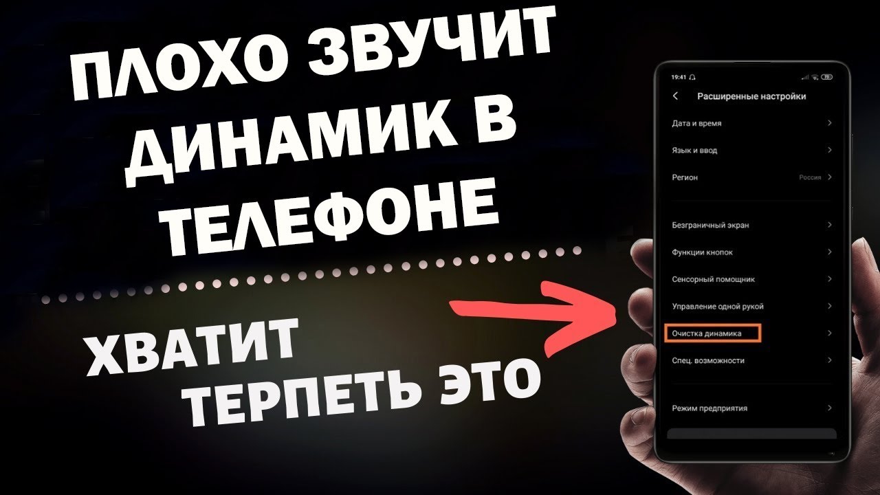 Как почистить динамики на айфоне - все методы