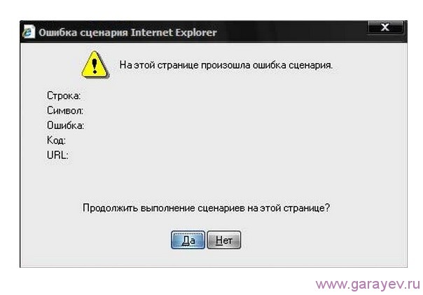 Ошибка сценария строка. Ошибка сценария. На этой странице произошла ошибка сценария. Ошибка интернет эксплорер. Ошибка страницы Internet Explorer.