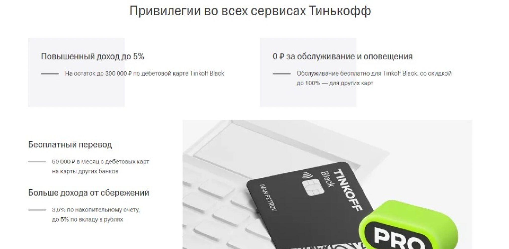 Tinkoff pro – плюсы и минусы подписки от банка “тинькофф”