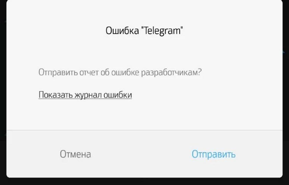 Не открывается видео в телеграме: что предпринять?