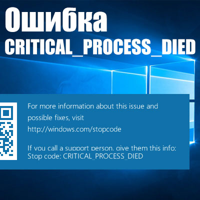 Как исправить ошибку critical service failed windows 10? - блог про компьютеры и их настройку