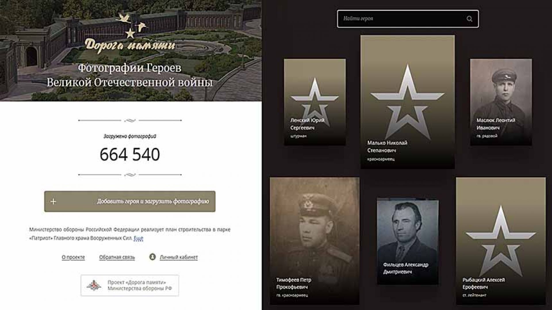 Дорога памяти сайт Министерства обороны