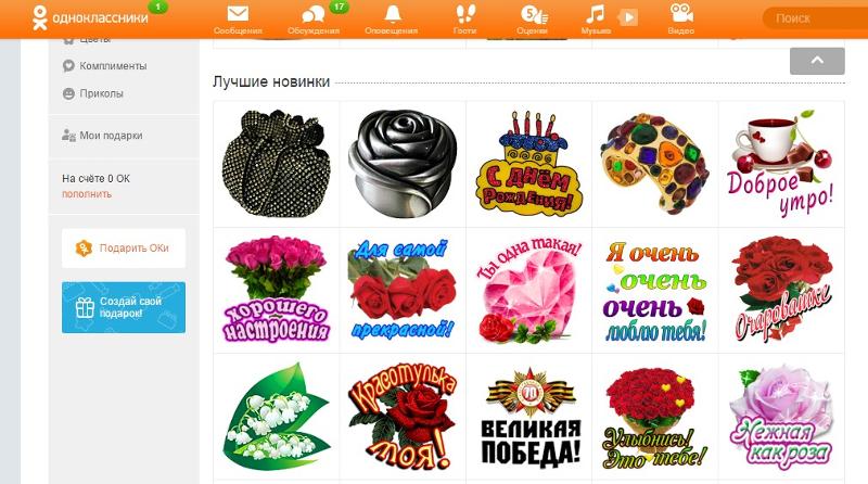 Как отправить бесплатный подарок в одноклассниках