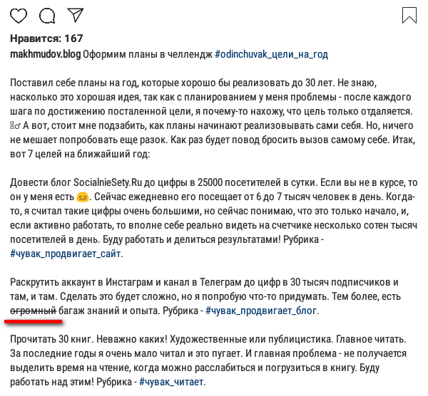 Эффективные приемы оформления текста в инстаграме
