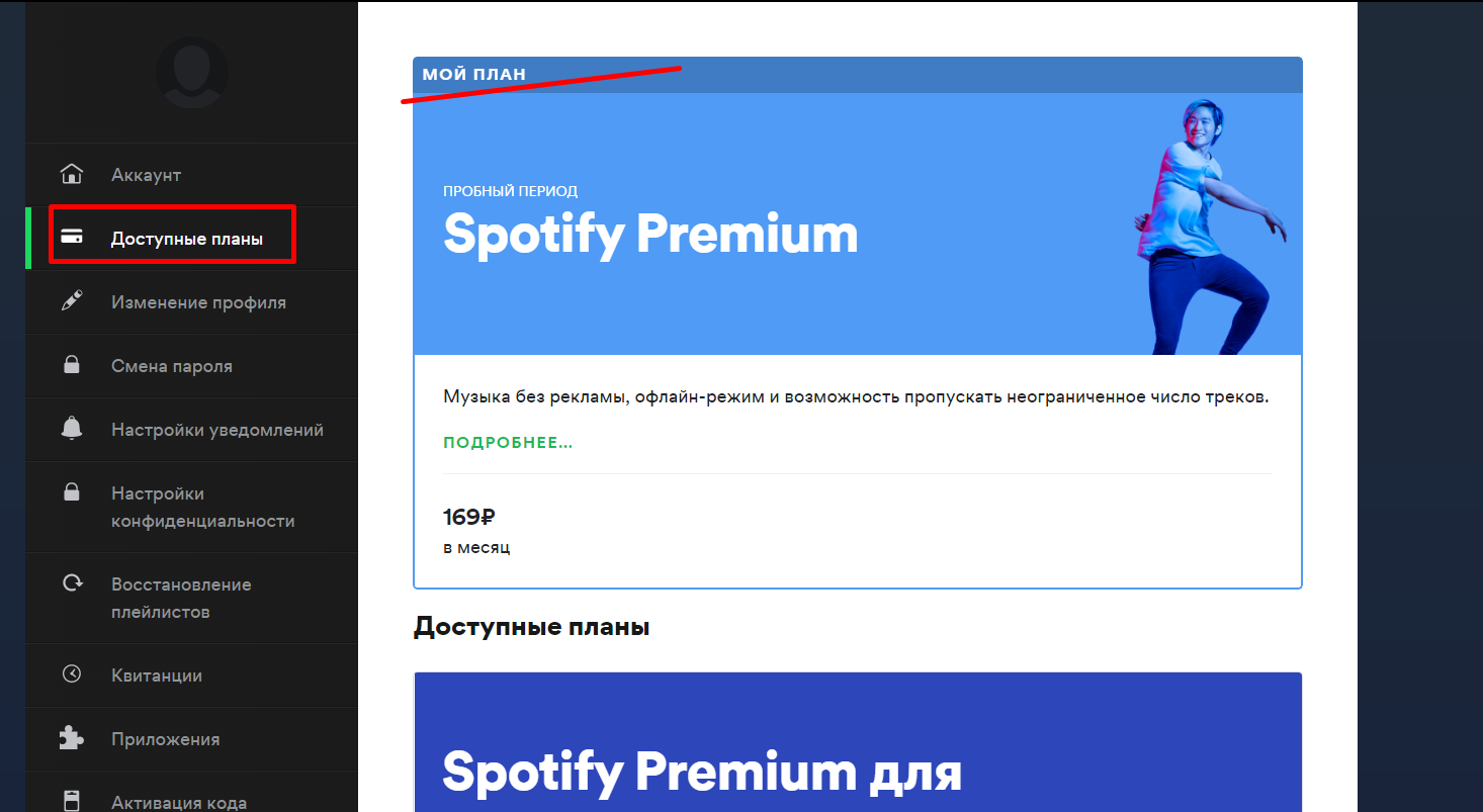Спотифай в россии для музыкантов | битмейке.ру