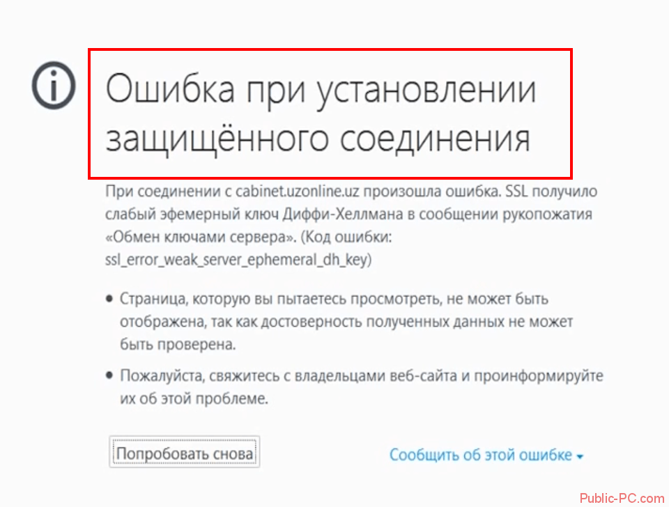 Ошибка ssl - как исправить? почему возникает ошибка ssl?