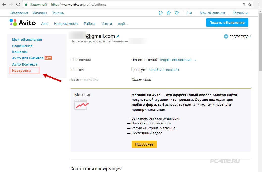 Как изменить на авито: объявление, номер телефона, категорию, почту и тд.