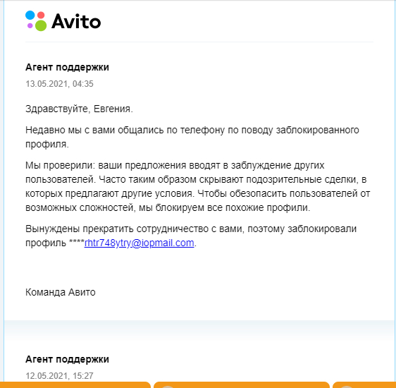 Как написать отзыв на авито чтобы он прошел?