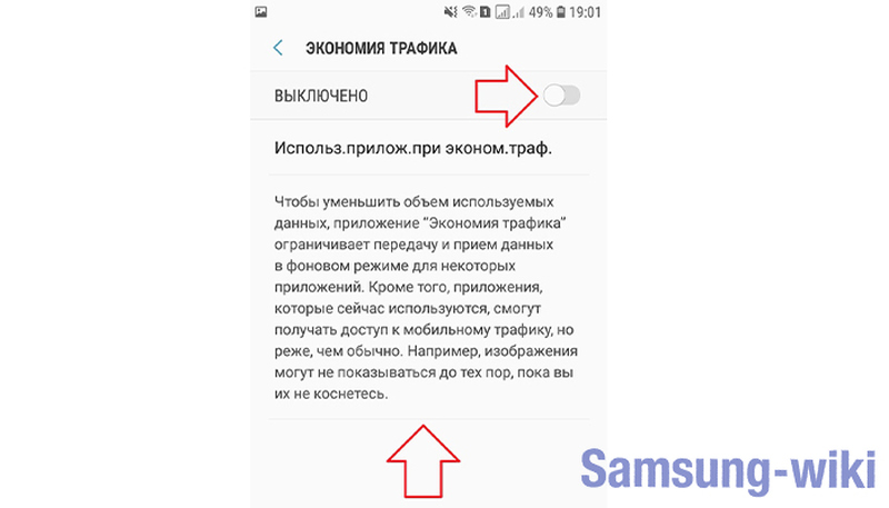 Почему телефон ест много интернет трафика