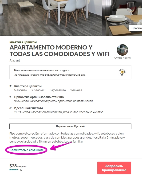 Airbnb: как пользоваться и чем удобен сайт бронирования жилья