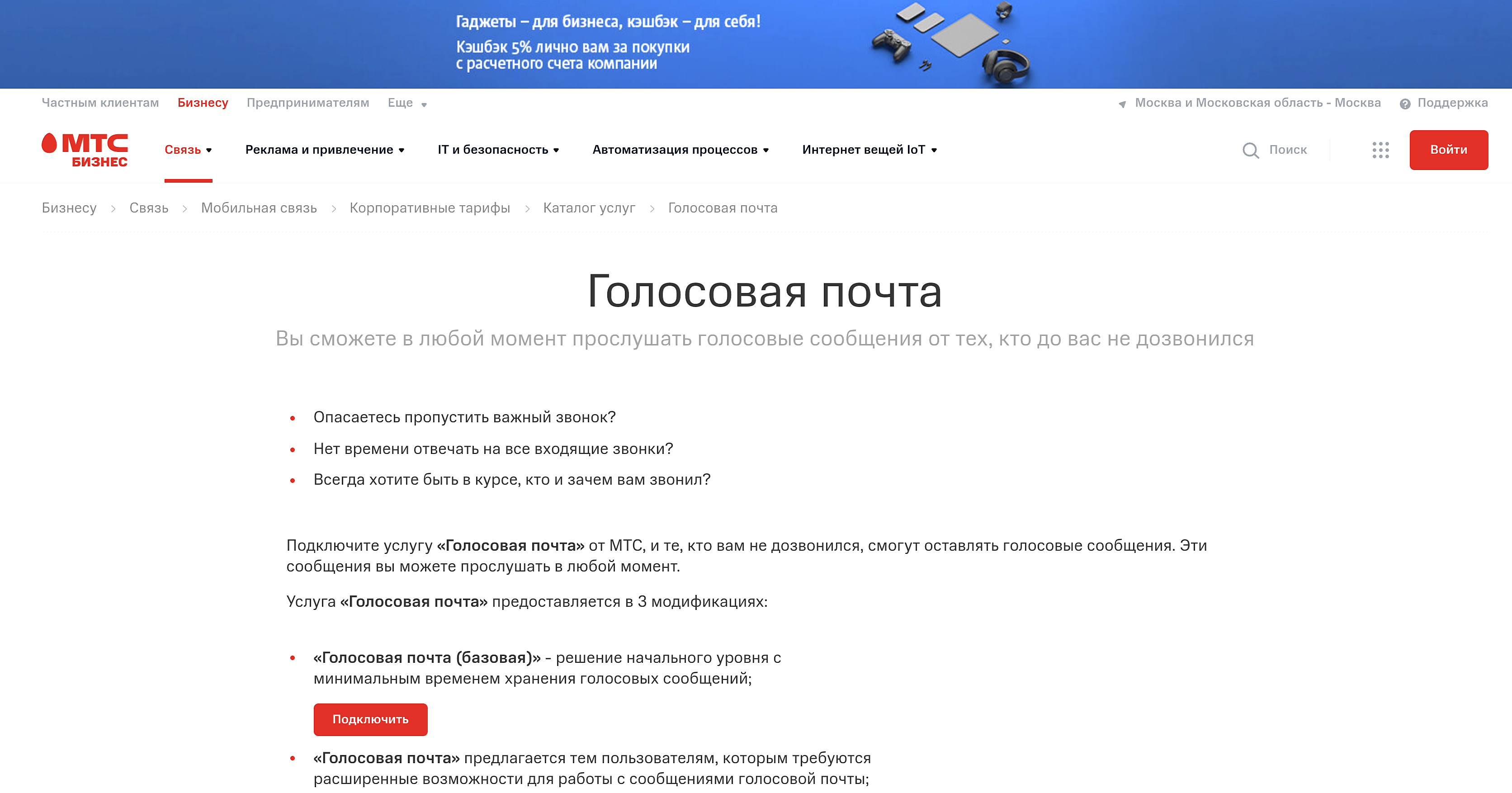 Как прослушать голосовое сообщение на мтс бесплатно