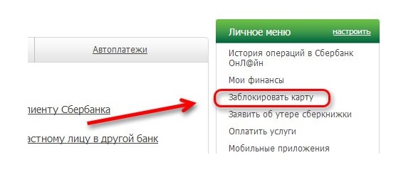 Что делать если заблокировалась карта