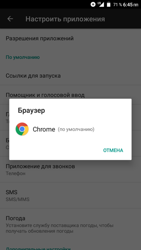 Как настроить браузер на телефоне андроид