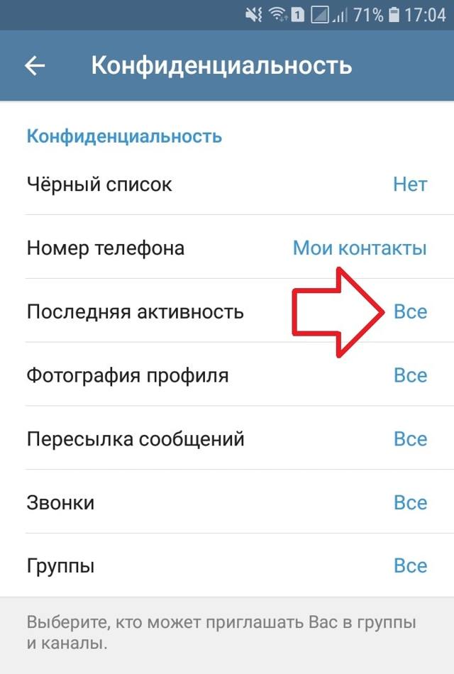 Как в телеграме скрыть свой статус онлайн (режим невидимки)