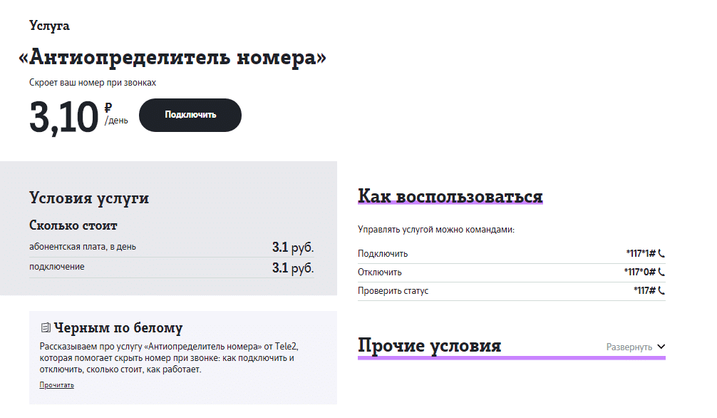 Как легко запретить спам-звонки у мтс, «билайна», «мегафона» и tele2
