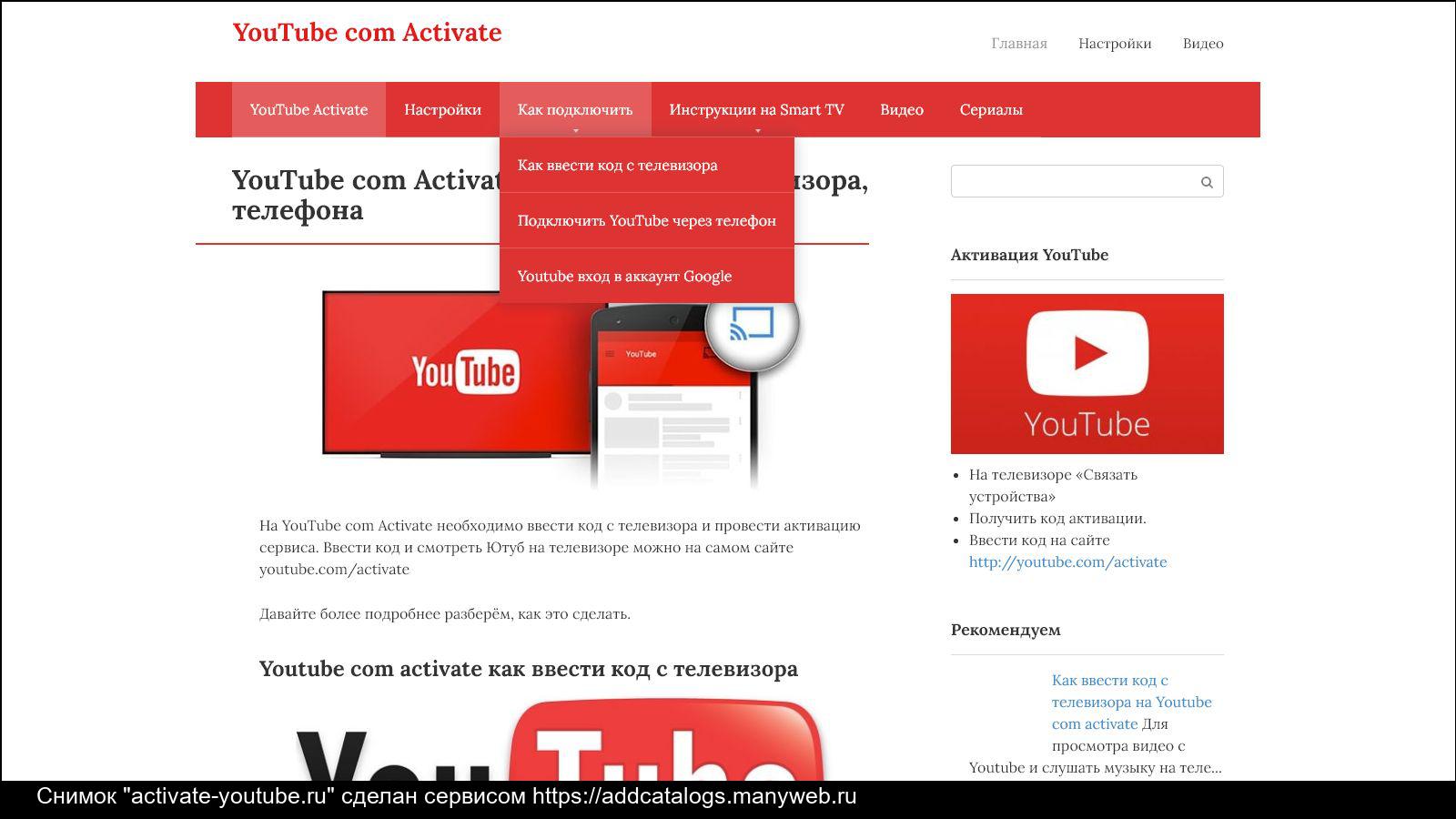 Youtube.com activate – как ввести код с устройства? [2020]