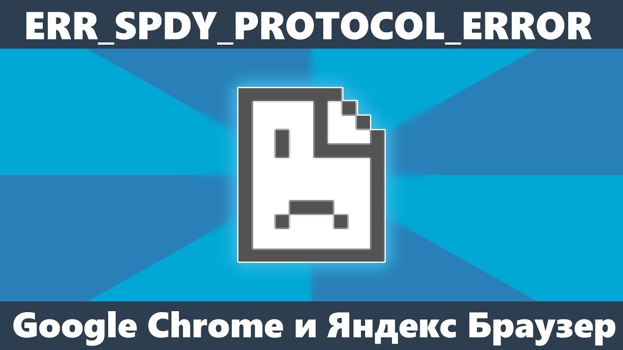 Код ошибки err failed как исправить?