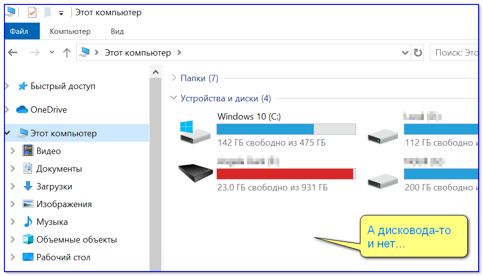 Произошла ошибка при извлечении дисковода dvd rw в windows 10 - zanz