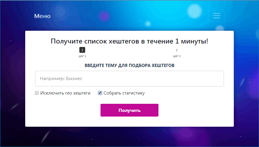 Генератор ников для инстаграмма. Генератор хештегов. Сгенерировать ник для Инстаграм. Генератор хештегов для инстаграмма.